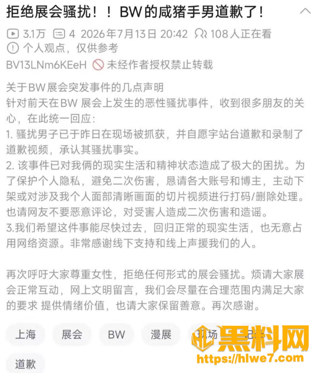 一色雨BW漫展掀帘事件真相 1