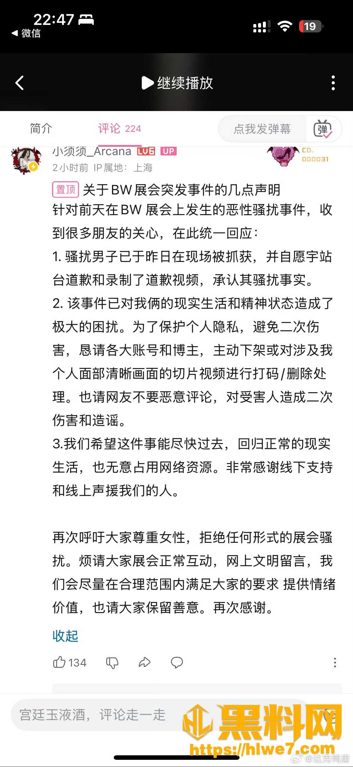 一色雨BW漫展掀帘事件真相 4