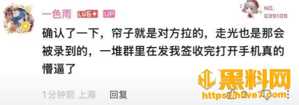 一色雨BW漫展掀帘事件真相 6