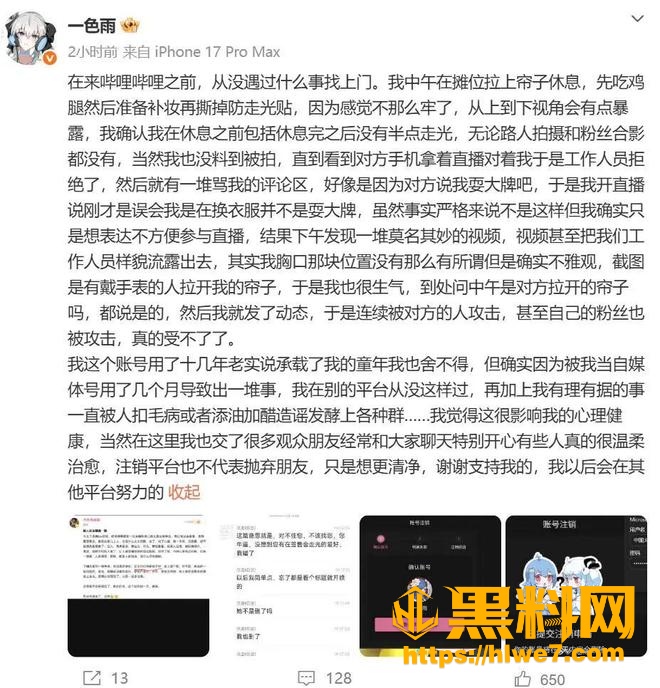 一色雨BW漫展掀帘事件真相 13