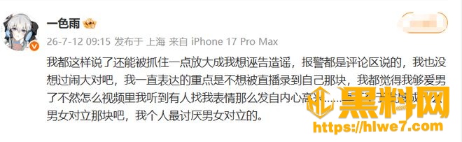 一色雨BW漫展掀帘事件真相 14
