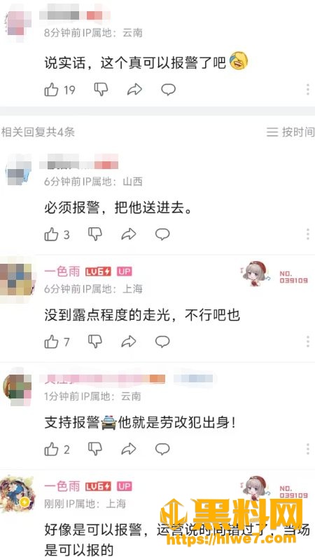 B站网红八卦 3
