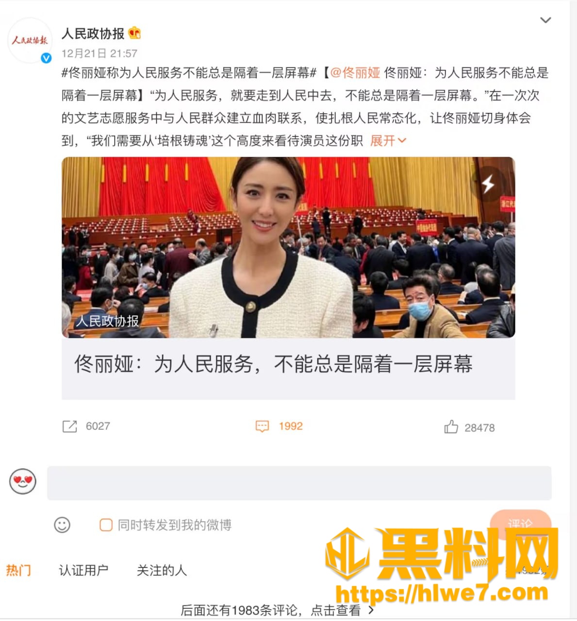 佟丽娅嫁慎海雄
