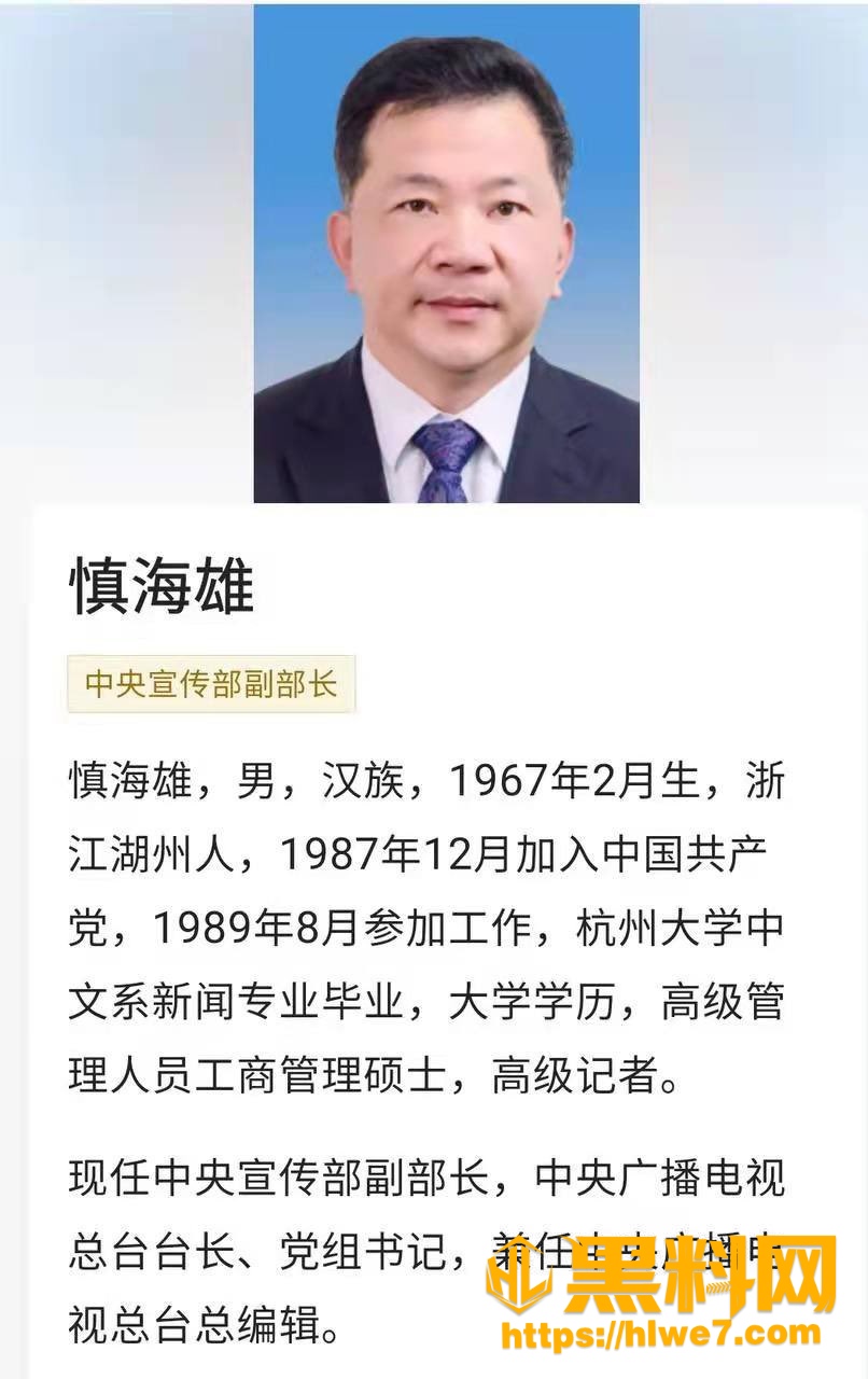 慎海雄