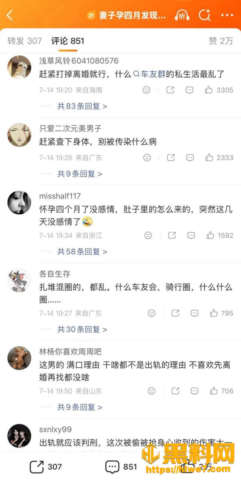 湘A车友群长沙孕妻出轨7