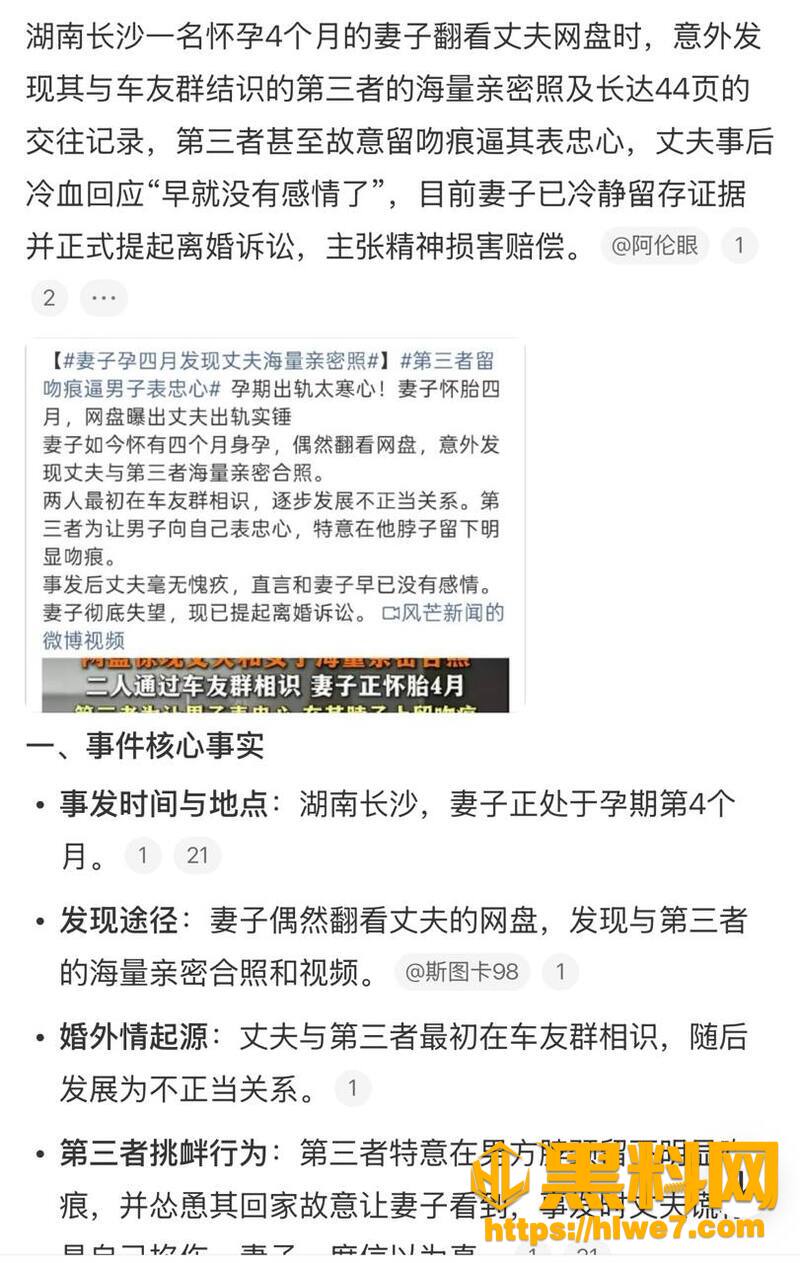 湘A车友群长沙孕妻出轨9