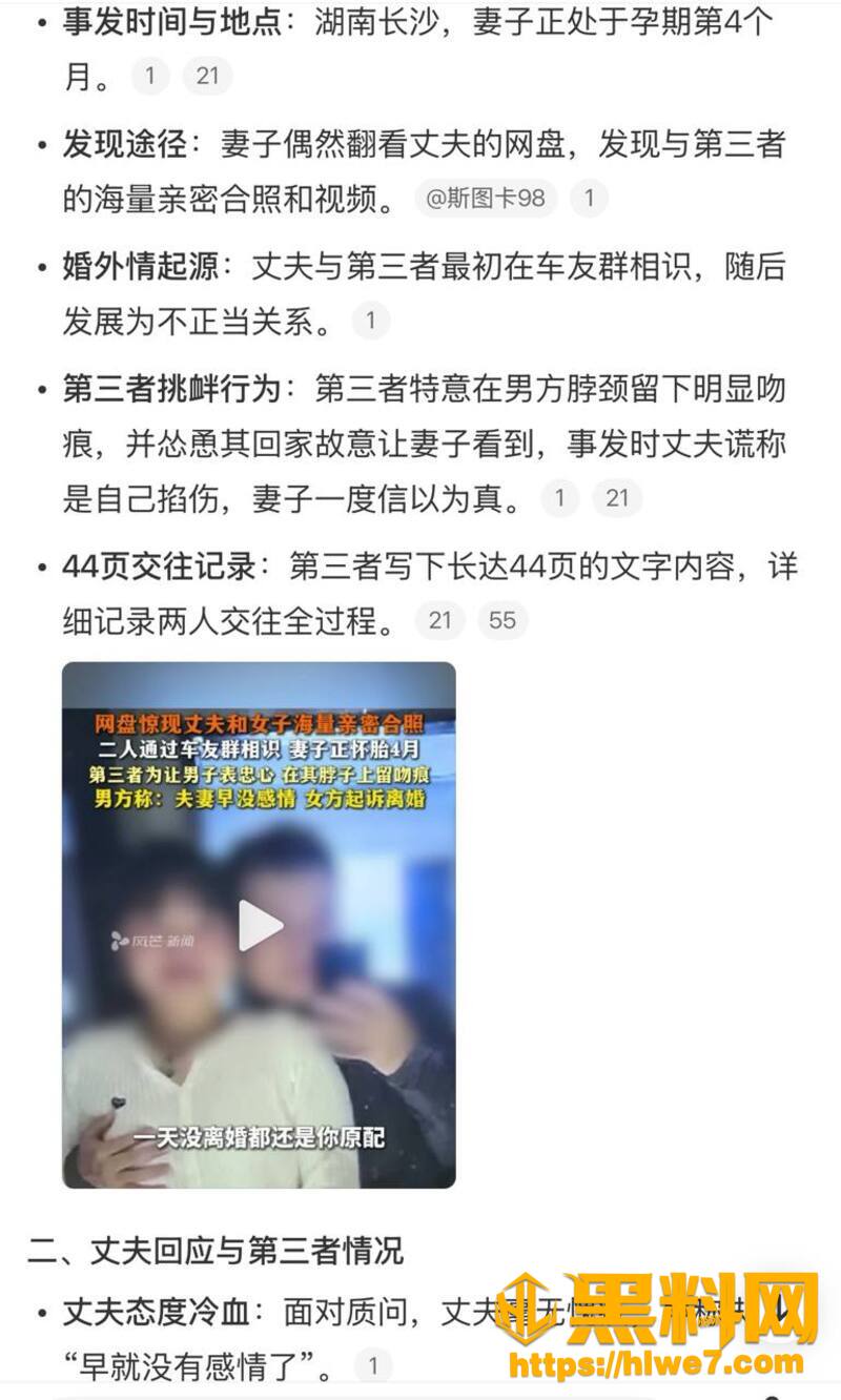 湘A车友群长沙孕妻出轨10