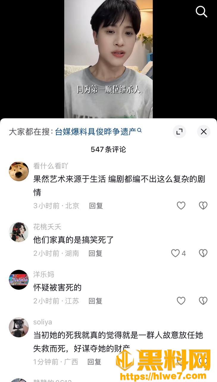 具俊晔争夺遗产事件33