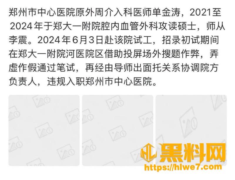  郑州中心医院医生护士偷情黑料6