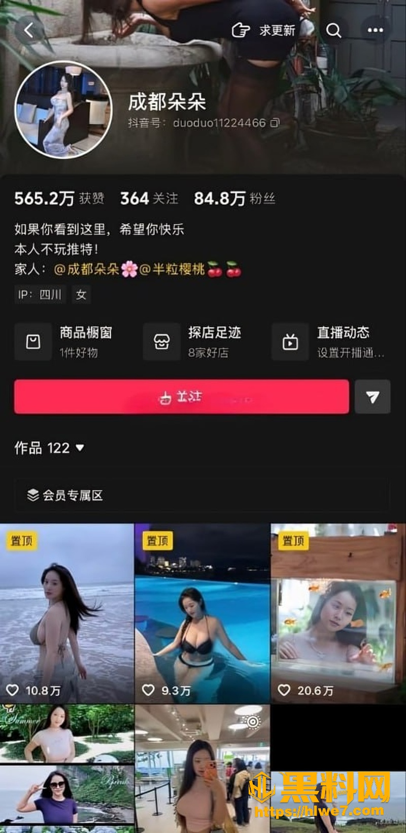 抖音网红成都朵朵1
