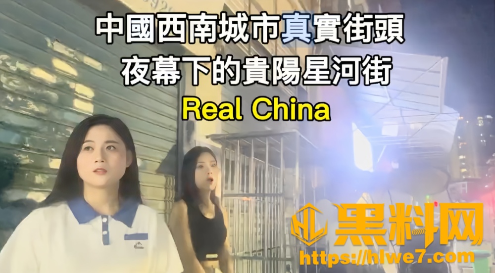 扫街探店贵阳星河街1