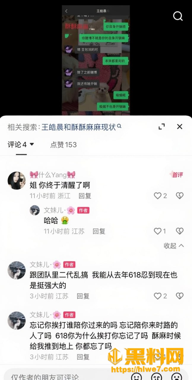 快手网红黑料 6