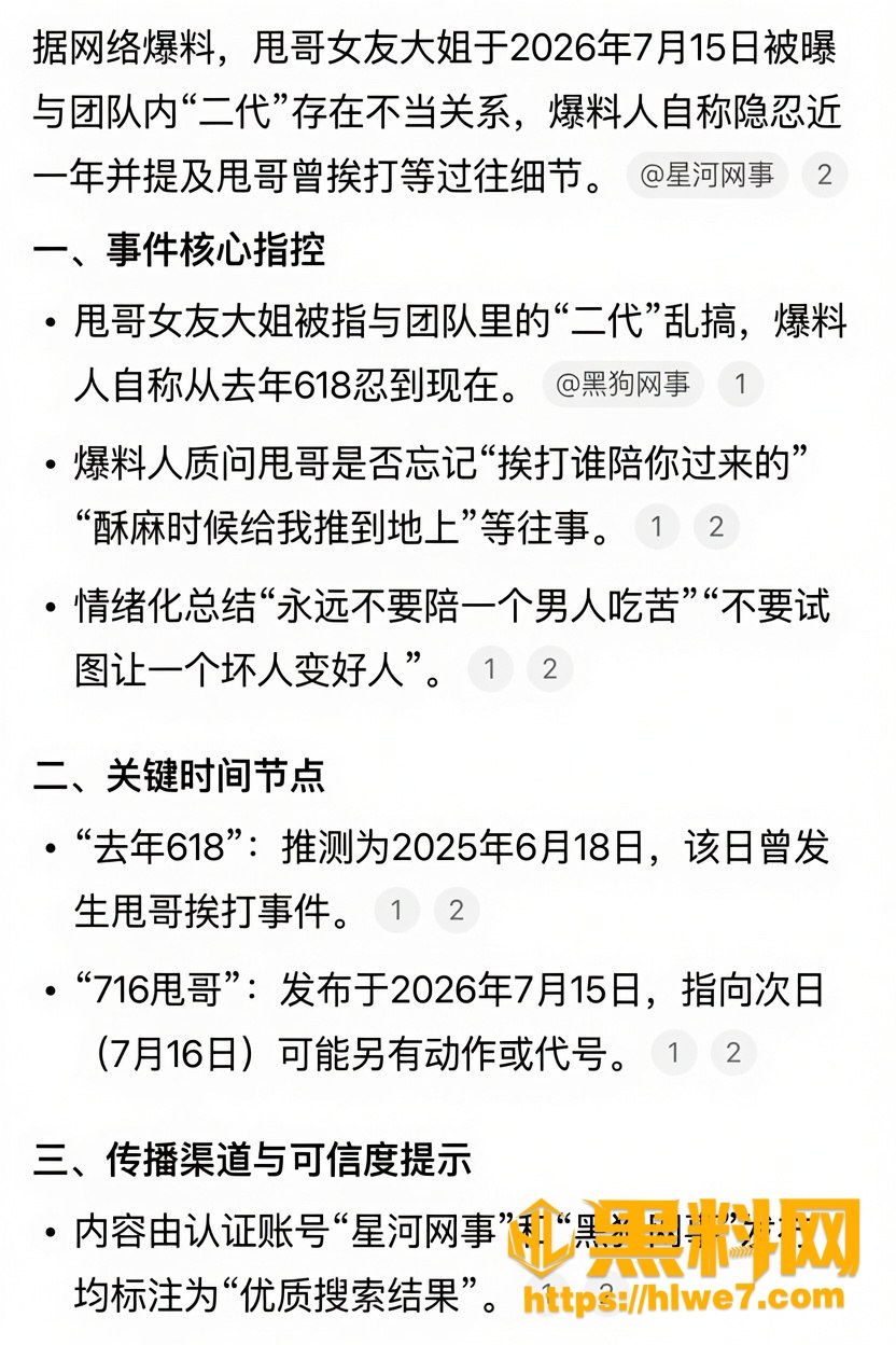 甩哥塌房 3