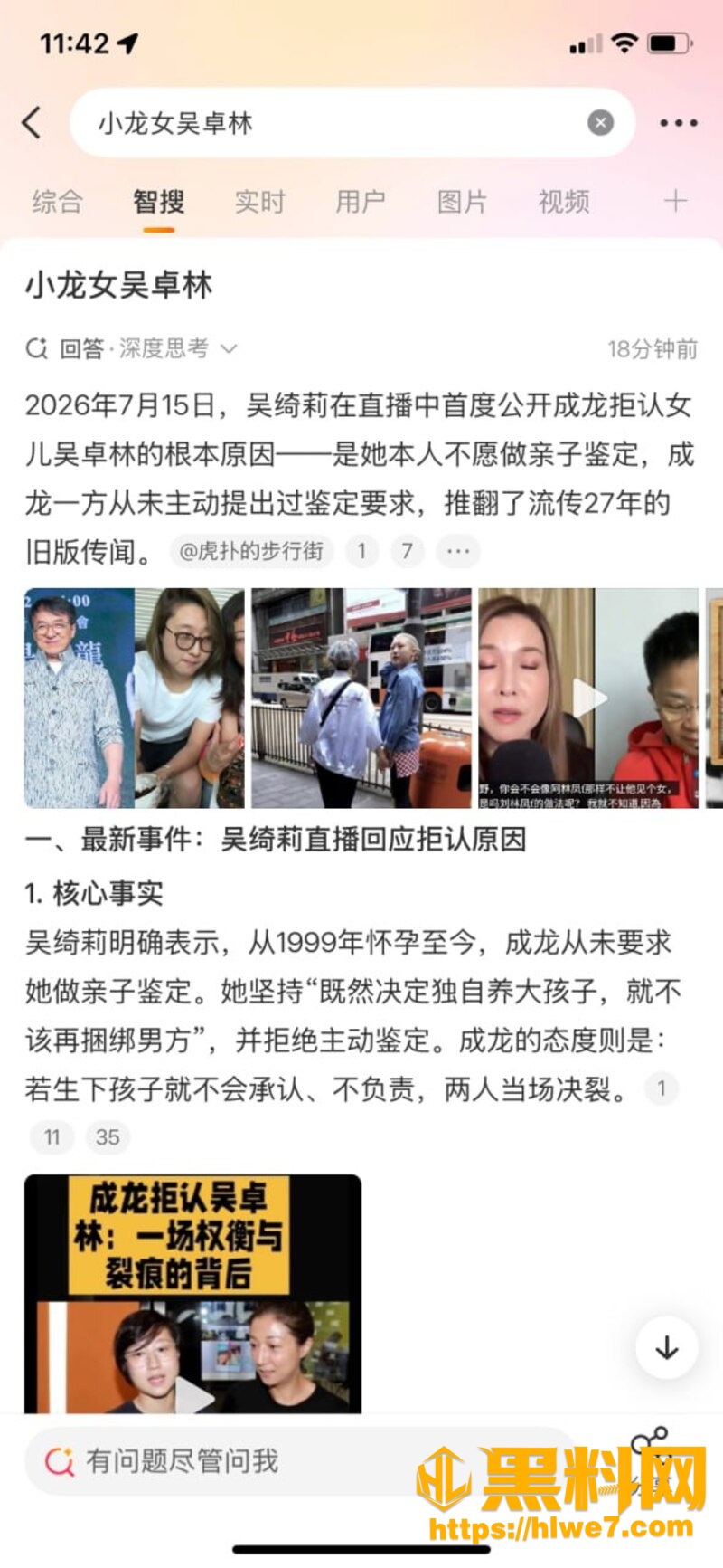 成龙拒认女儿吴卓林16