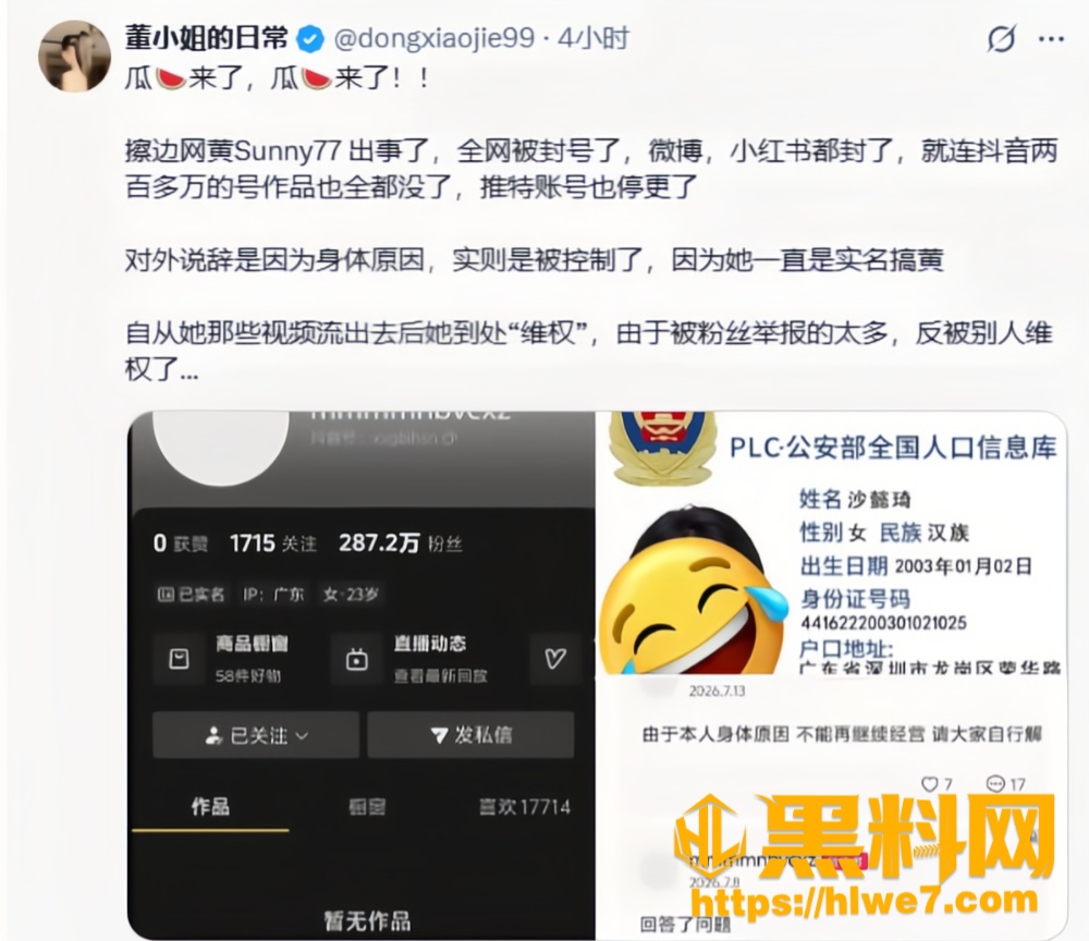 Sunny77遭多平台封号6