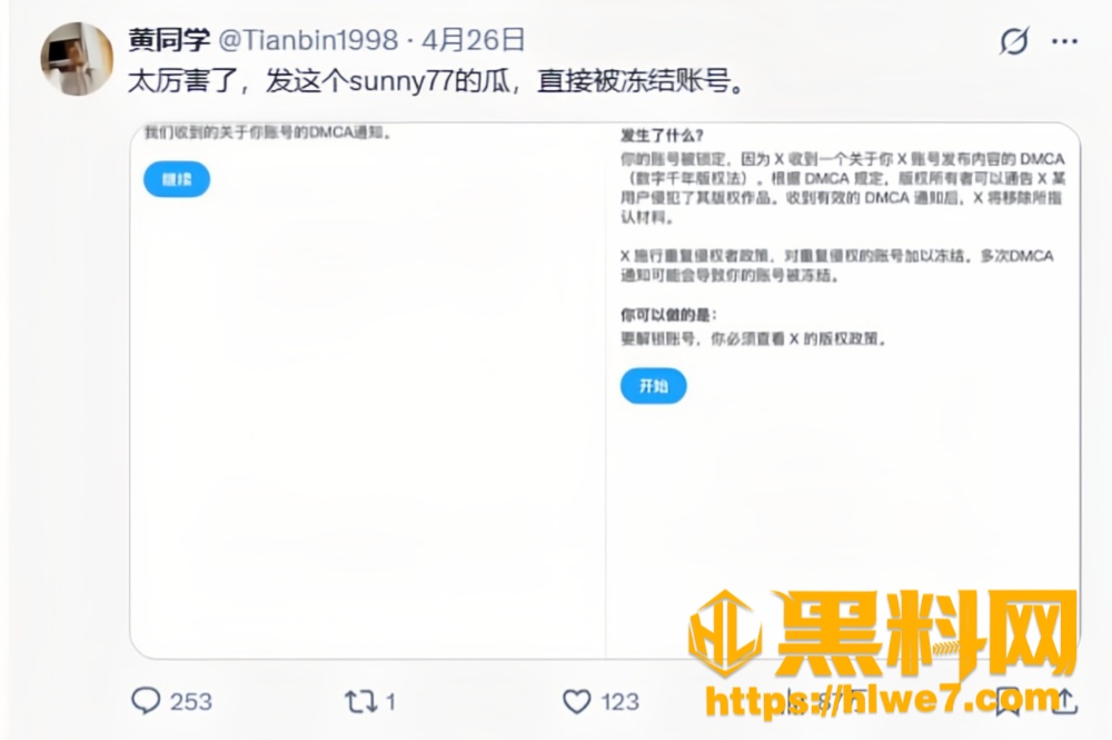 Sunny77遭多平台封号7