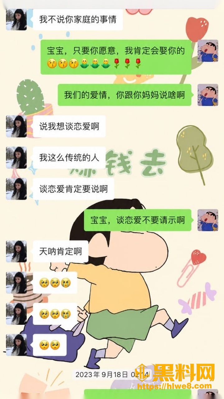 怡宝聊天记录