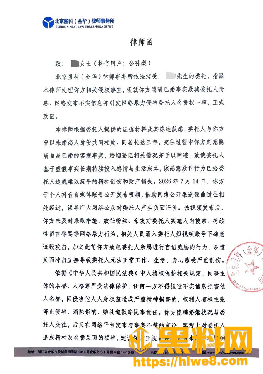 抖音公孙梨律师函事件 1