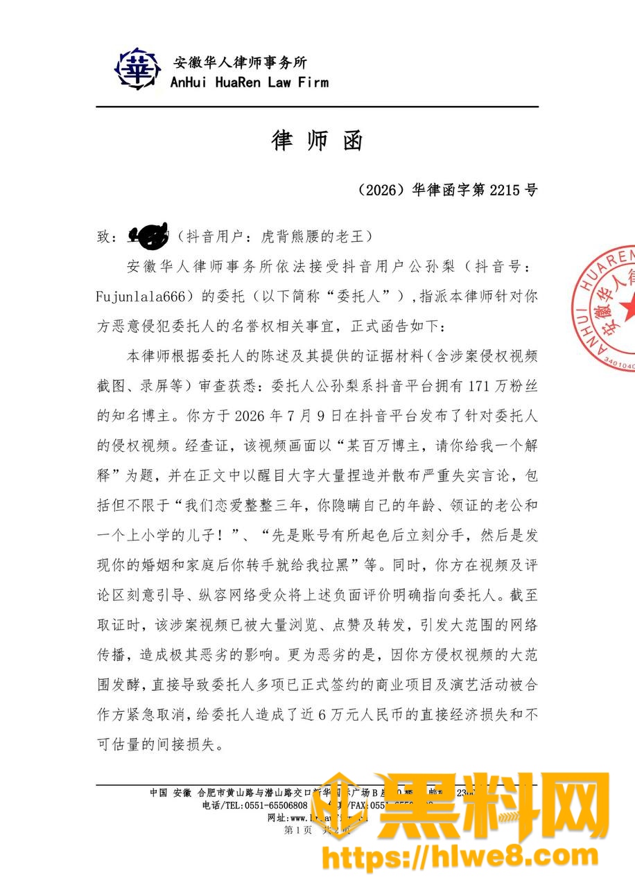 抖音公孙梨律师函事件 3