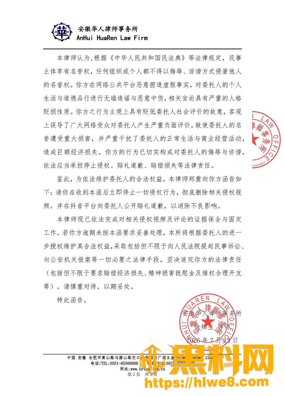 抖音公孙梨律师函事件 4