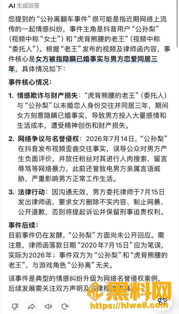 抖音公孙梨律师函事件 6