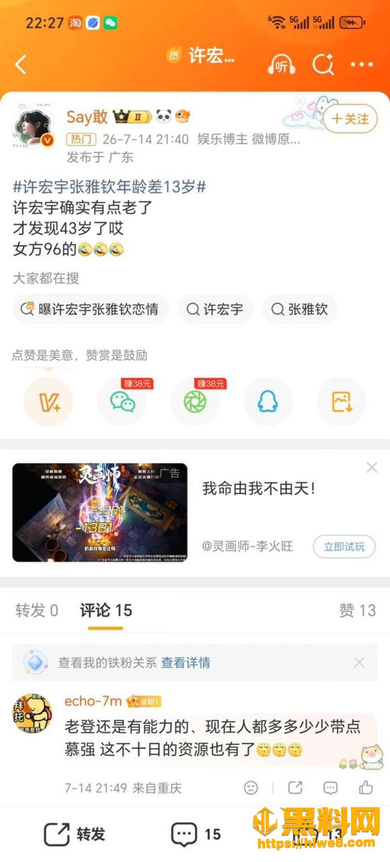 张雅钦许宏宇酒店过夜9