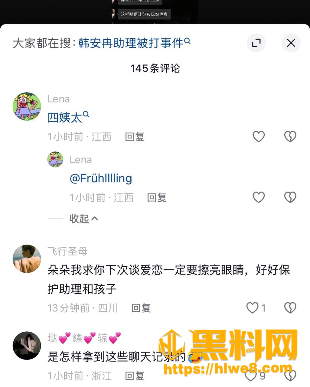 助理红红 8