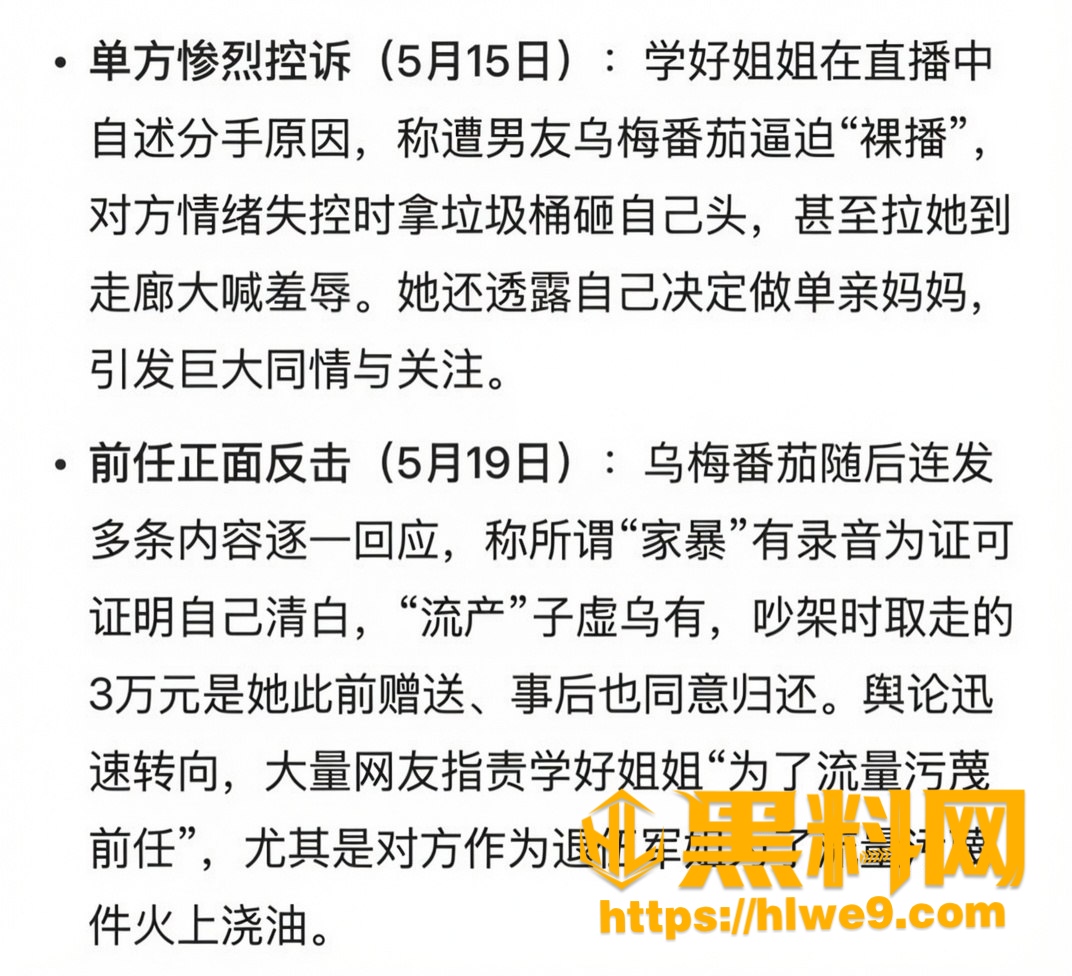 网红学好姐姐家暴猛料 2