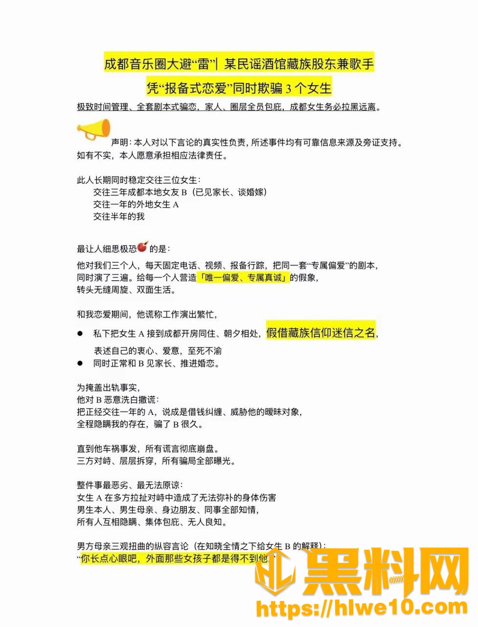 白玛列珠多线出轨事件10