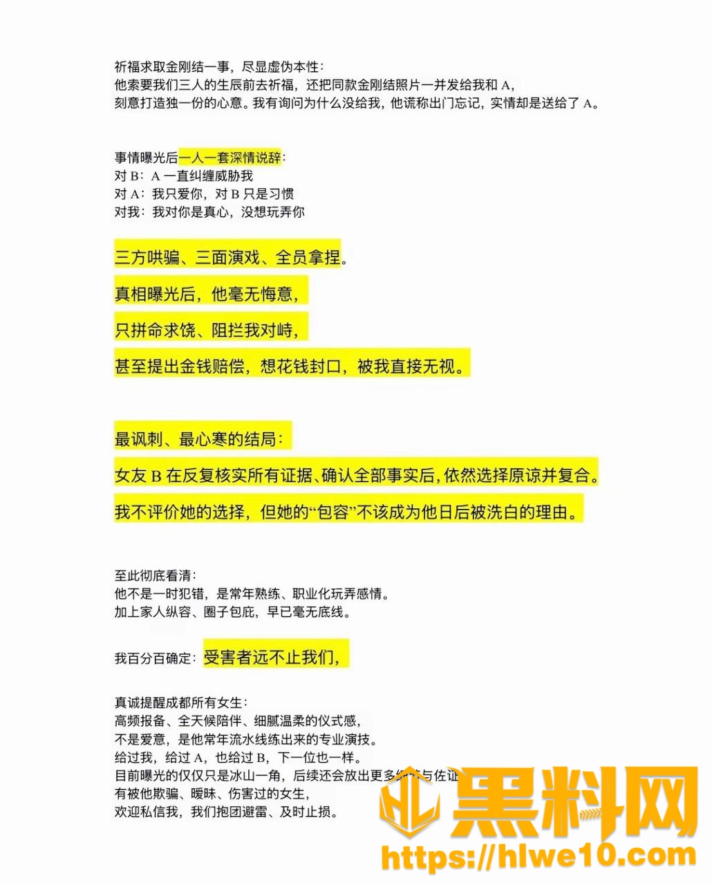 白玛列珠多线出轨事件11
