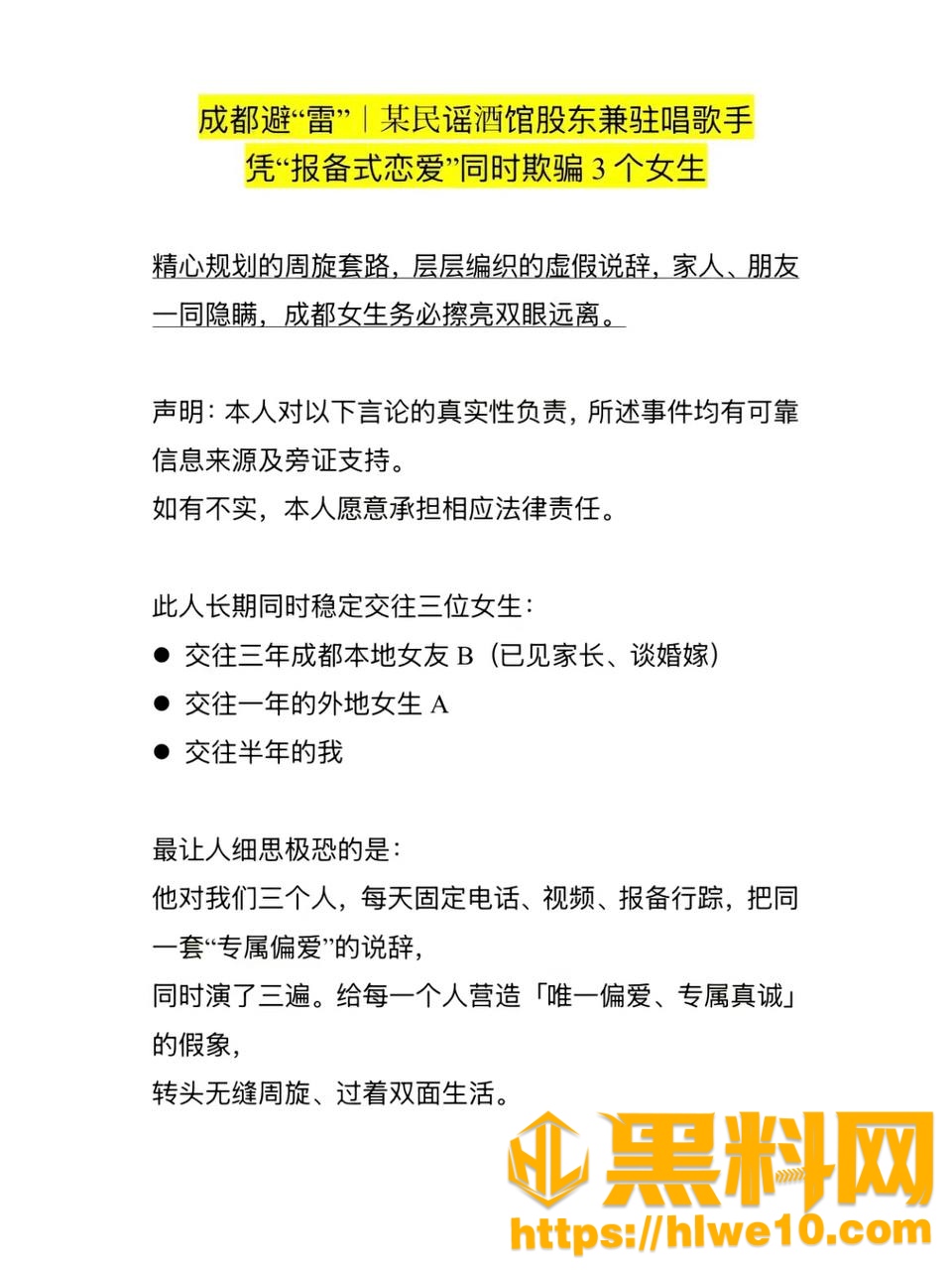 白玛列珠多线出轨事件13