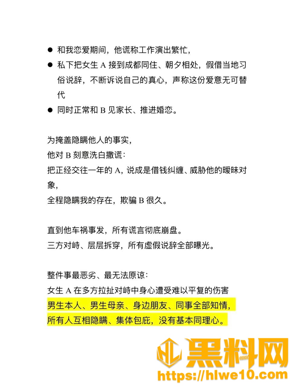 白玛列珠多线出轨事件12