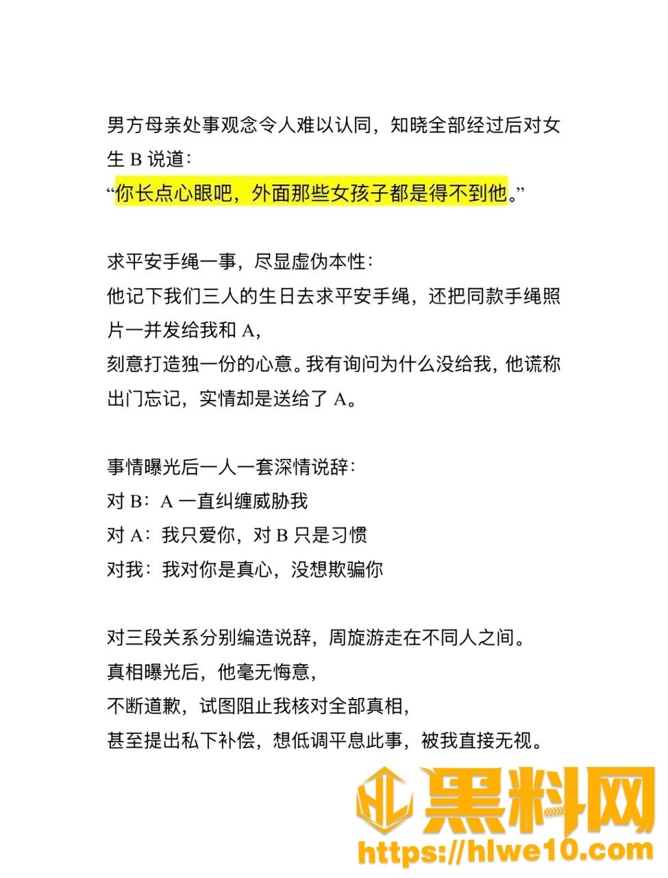 白玛列珠多线出轨事件14