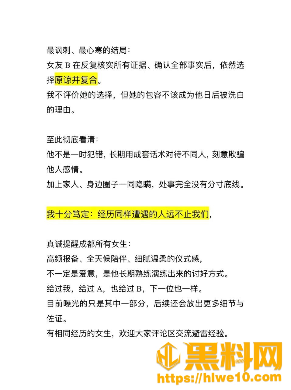 白玛列珠多线出轨事件15
