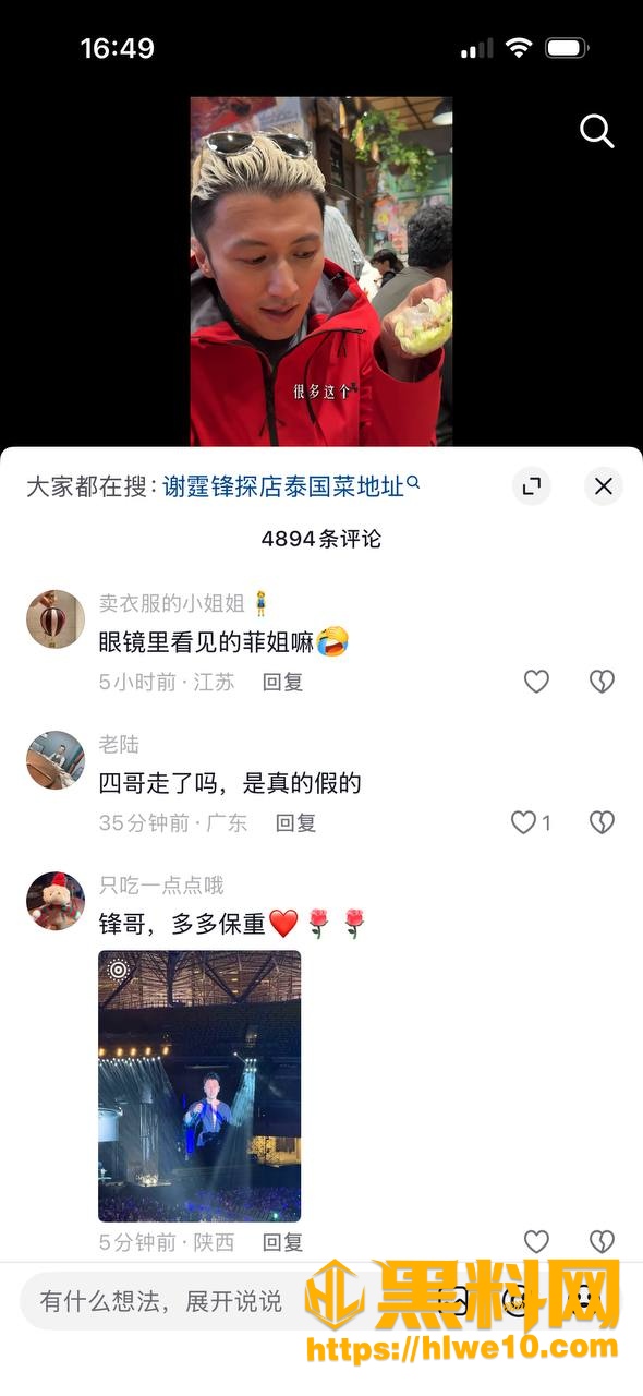 谢霆锋发讣告 2
