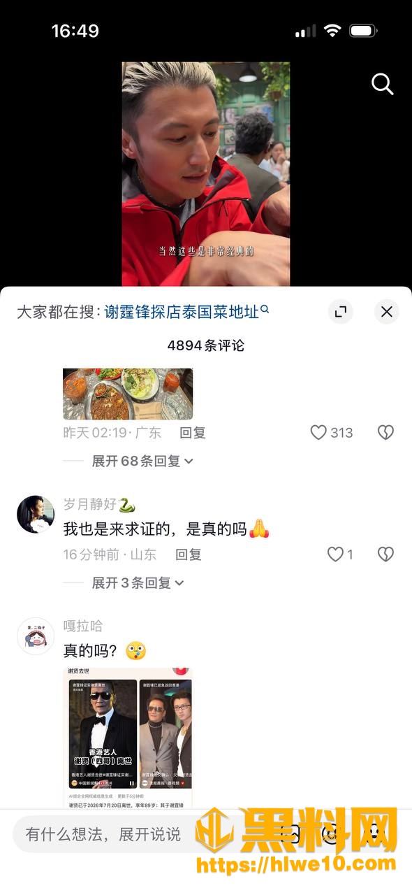 谢霆锋发讣告 3