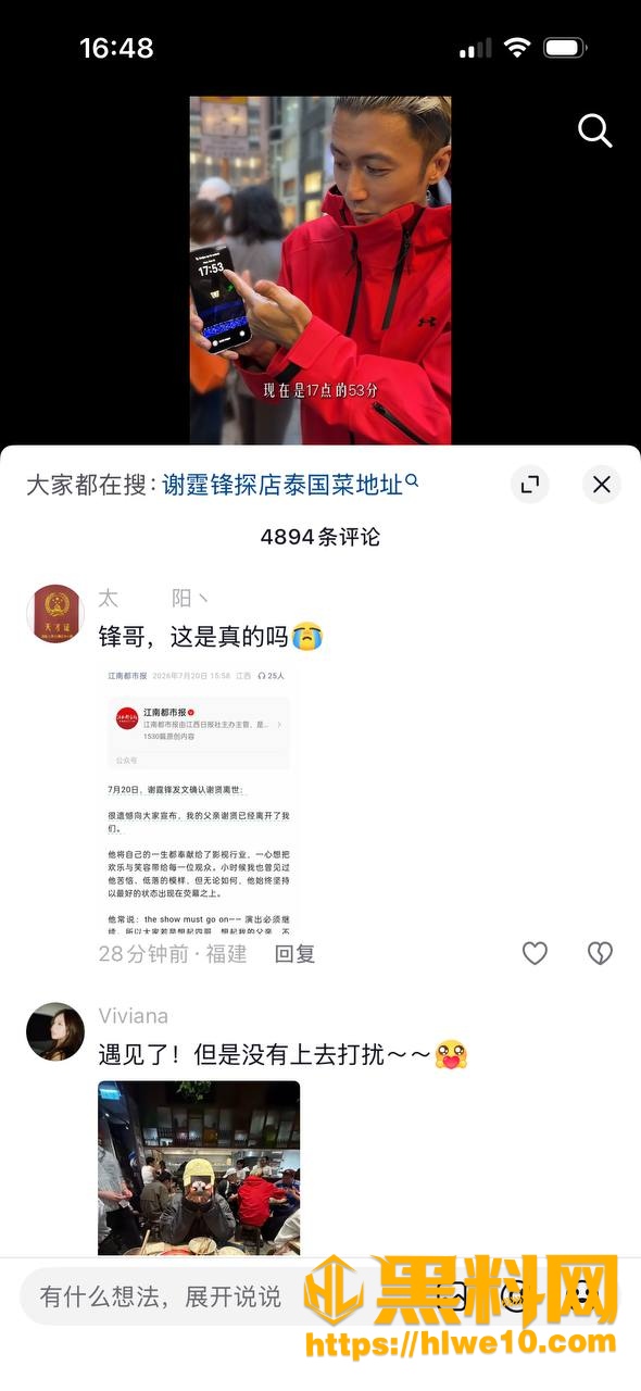 谢霆锋发讣告 4