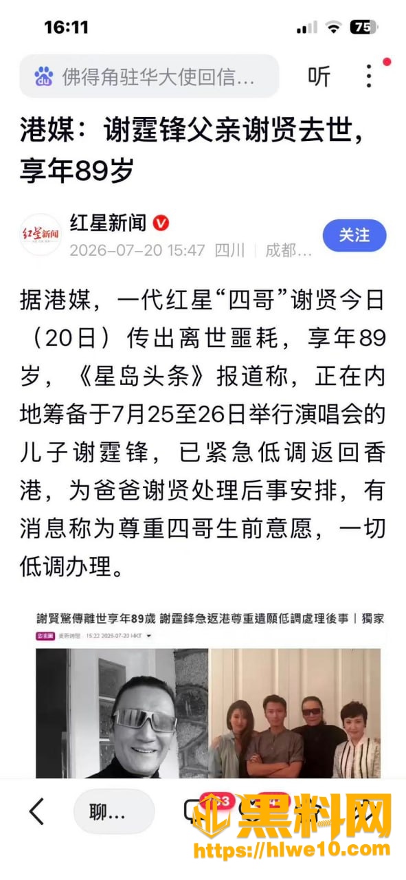 谢霆锋发讣告 6