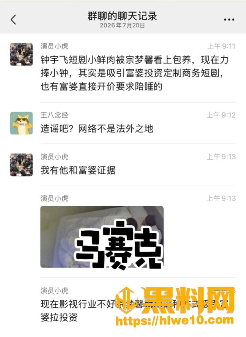 钟宇飞富婆定制短剧事件3