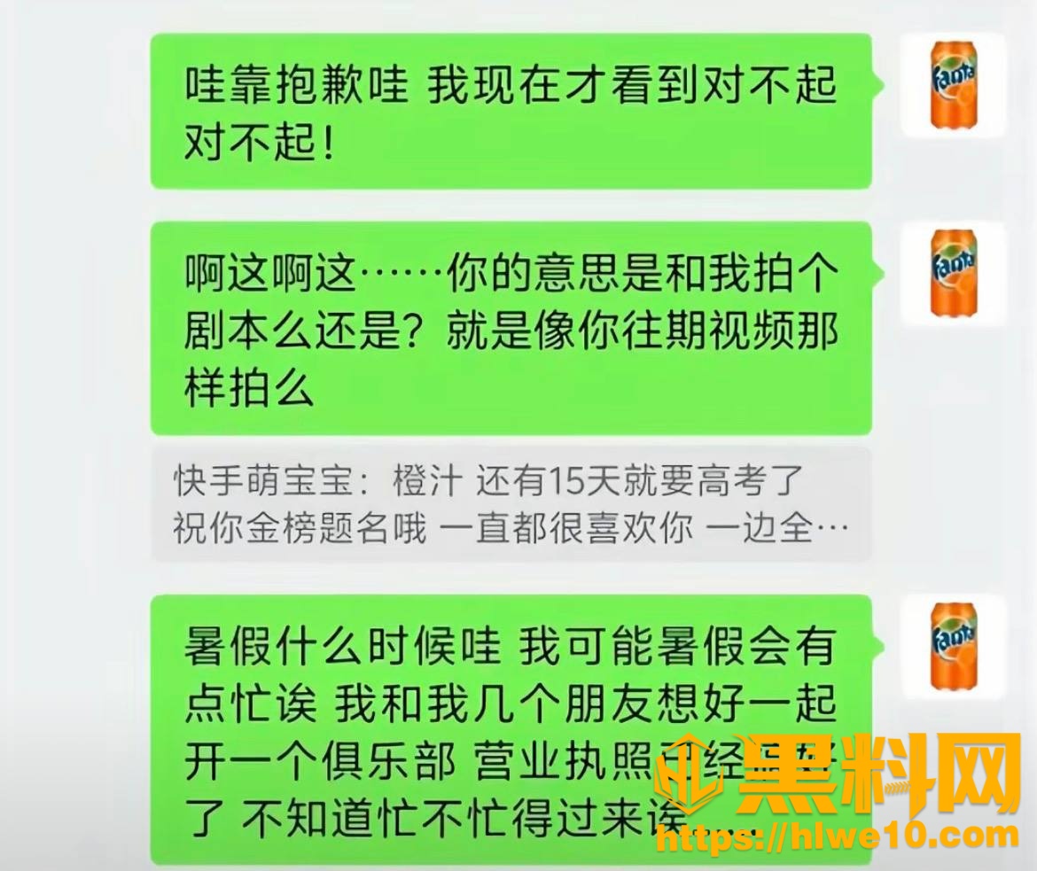 抖音网红橙汁出轨证据26