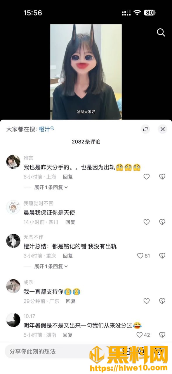 抖音网红橙汁出轨证据32