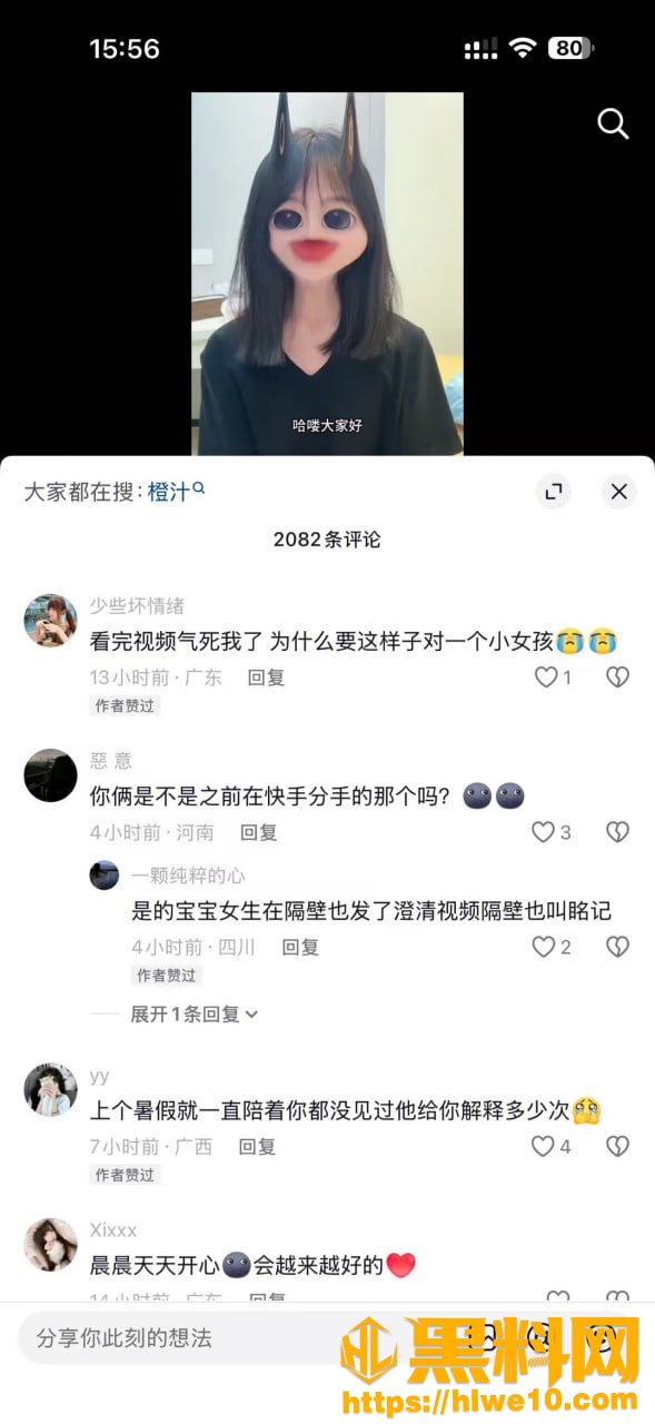 抖音网红橙汁出轨证据33