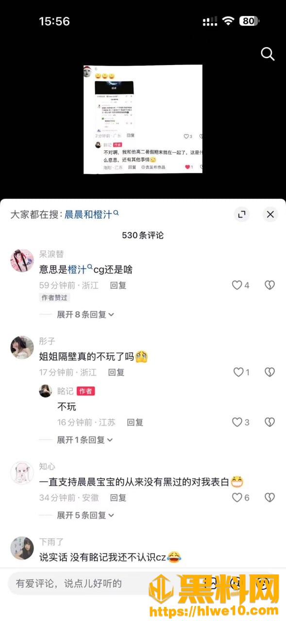 抖音网红橙汁出轨证据34