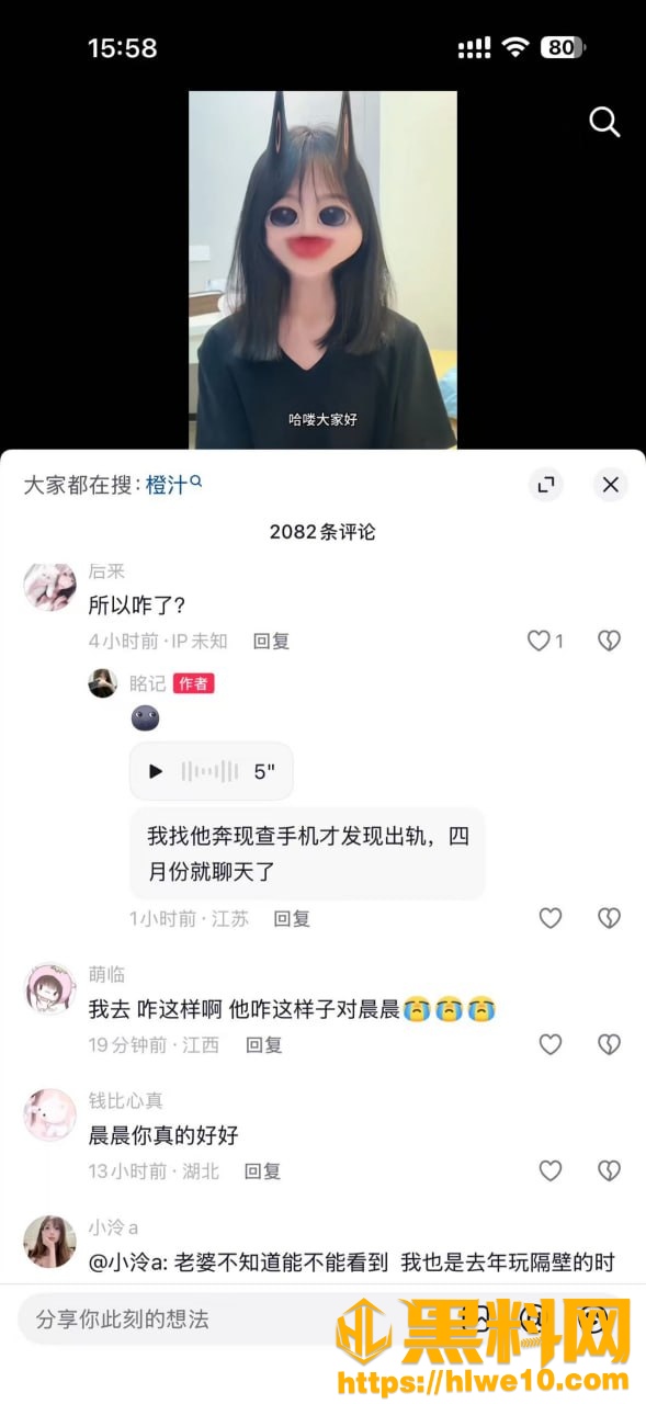 抖音网红橙汁出轨证据36