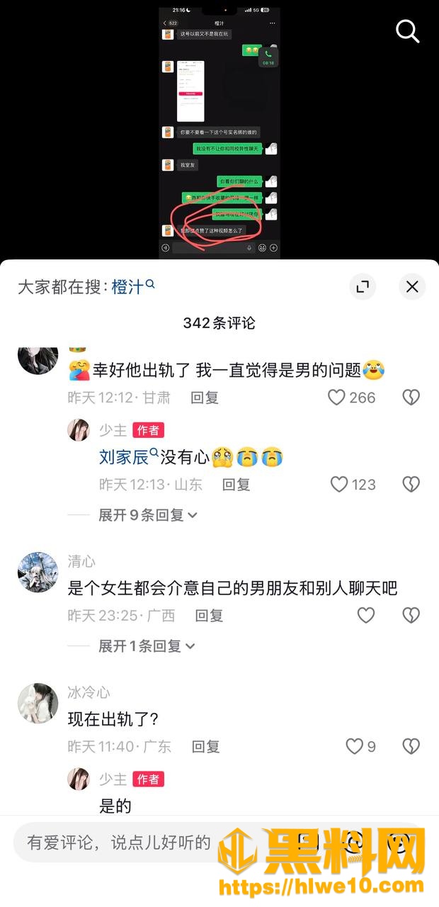 抖音网红橙汁出轨证据38