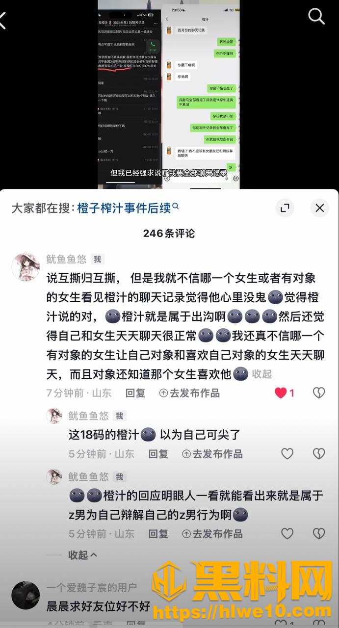 抖音网红橙汁出轨证据41