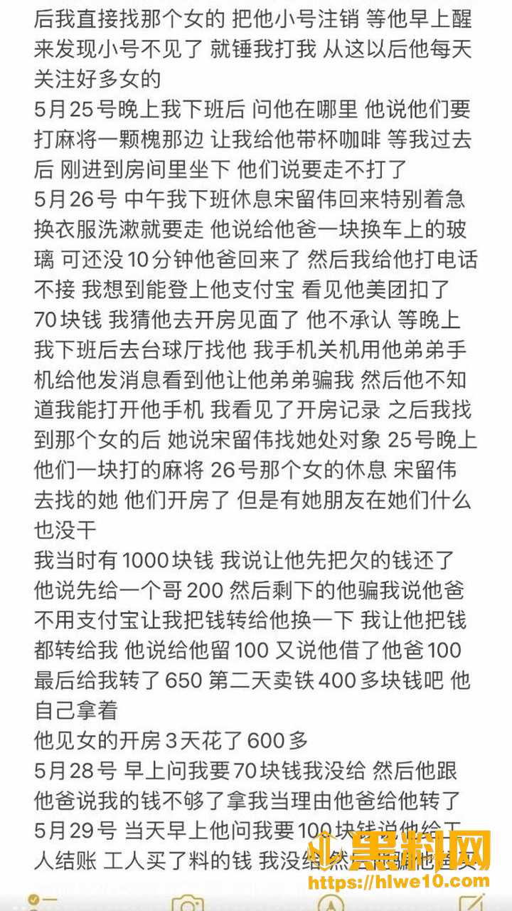 洪洞宋留伟骗财骗色家暴事件