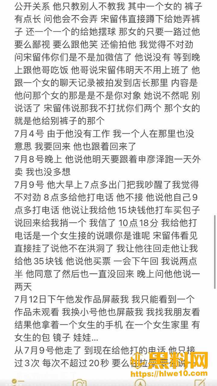 台球教练宋留伟4个月榨干3000