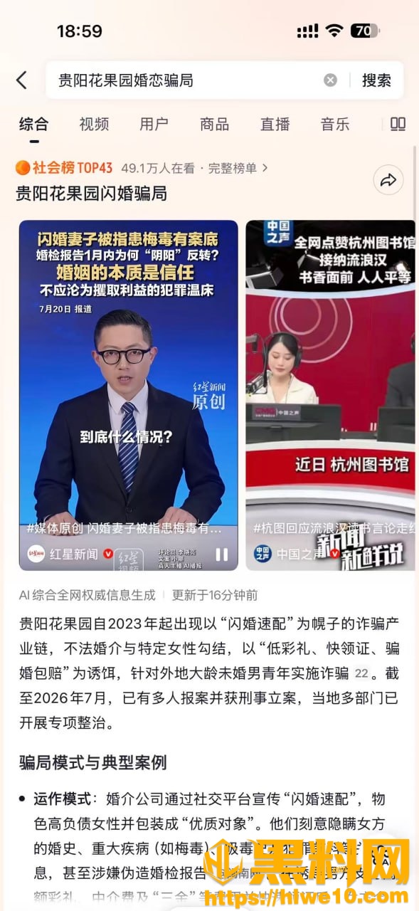 贵阳花果园婚介公司骗婚事件1