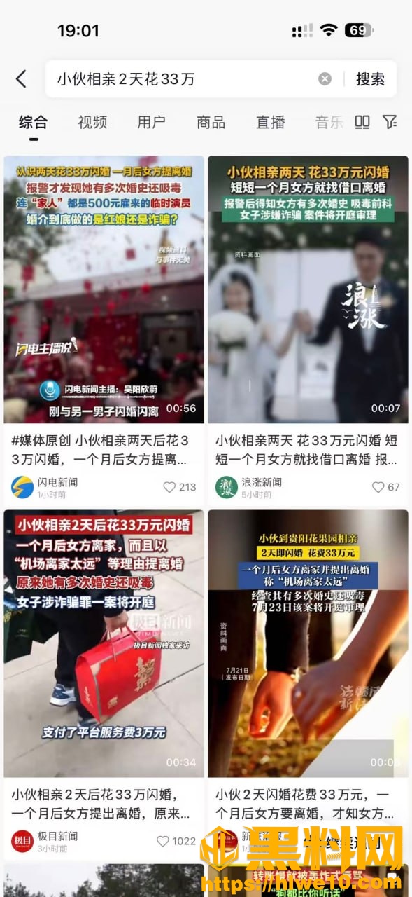 贵阳花果园婚介公司骗婚事件2